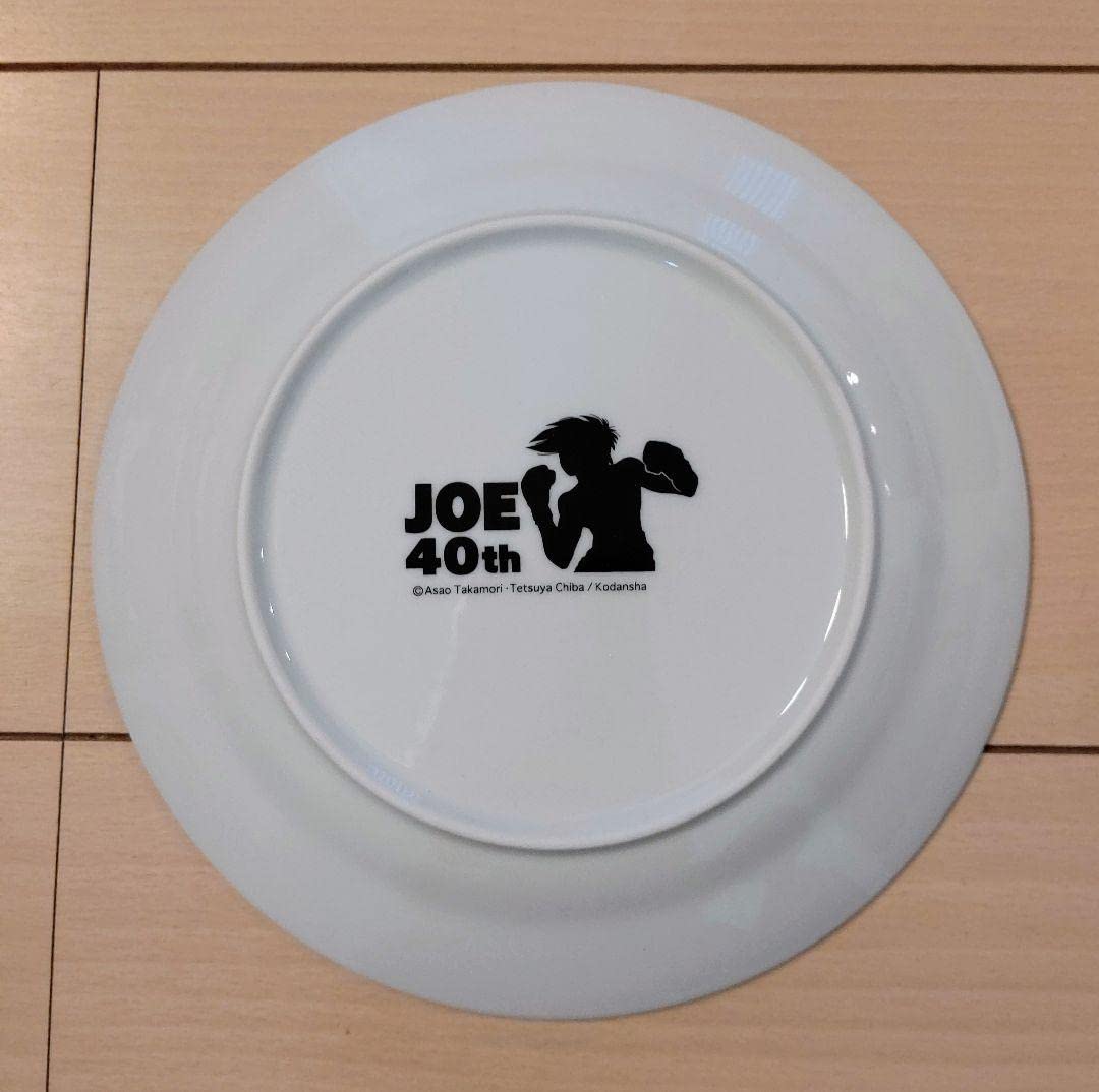 あしたのジョー　絵皿とグラスセット あしたのジョー 絵皿とグラスセット Amazon.co.jp: あしたの